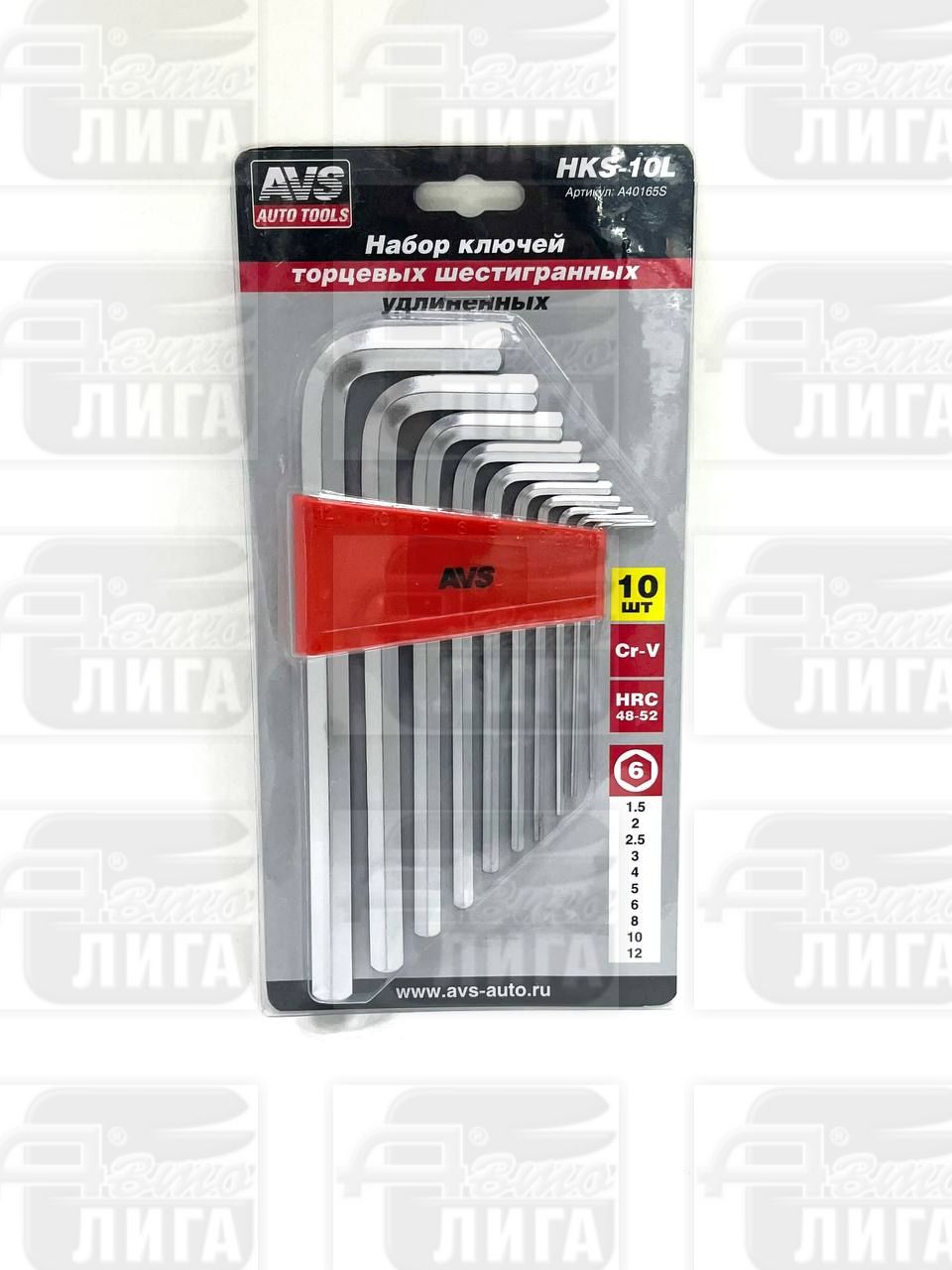 Набор ключей торцевых шестигранных удлиненных 10 предметов (1,5-12мм) AVS HKS-10L