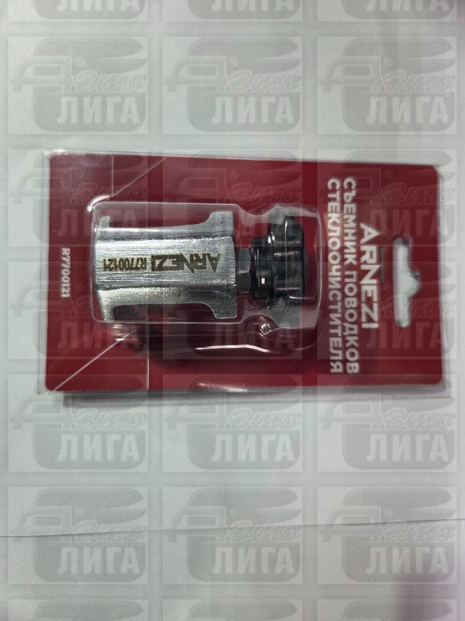 Съемник поводков стеклоочистителя, Arnezi R7700121