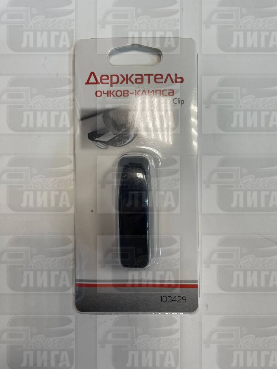 Держатель очков - клипса на козырек, AutoStandart 103429