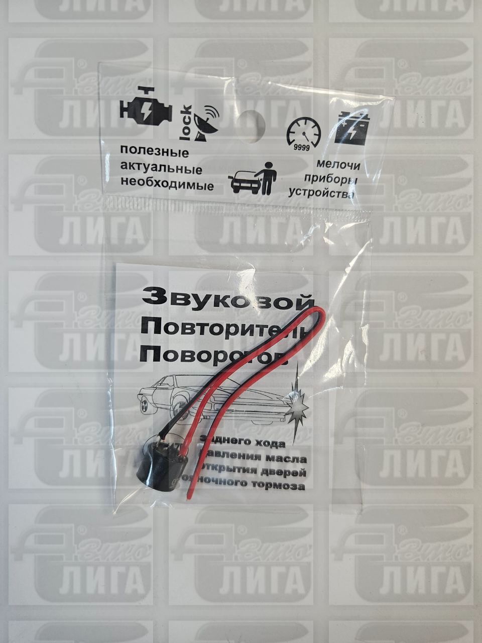 дублер поворота звуковой  