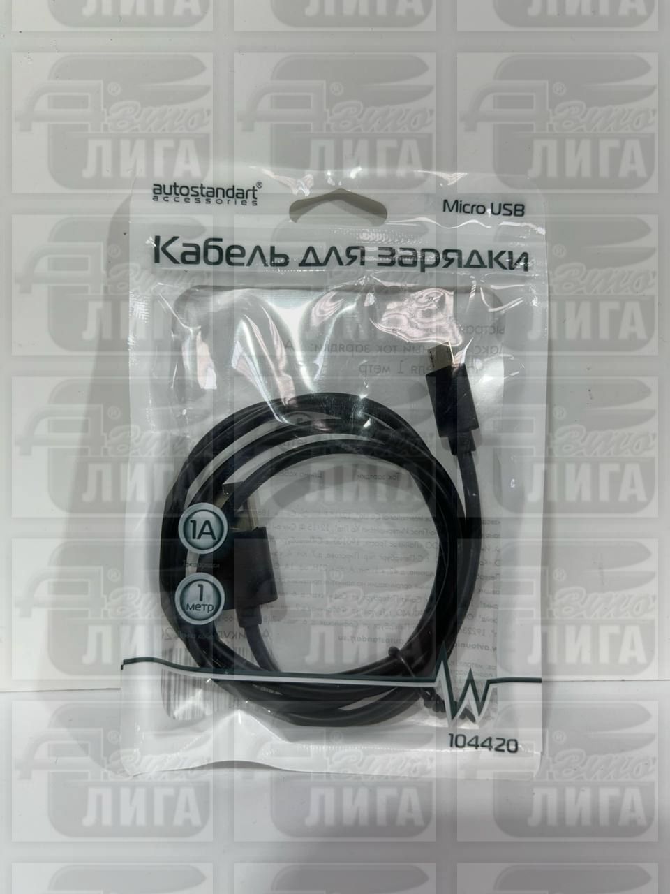 кабель для зарядки