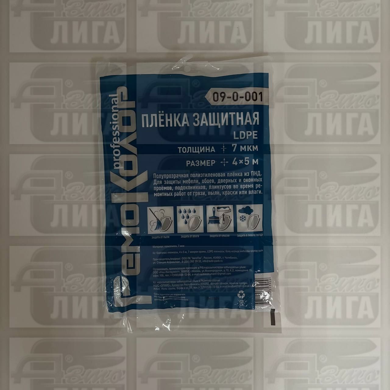 Плёнка защитная полиэтиленовая (4х5 м; 7 мкм) РемоКолор 09-0-001