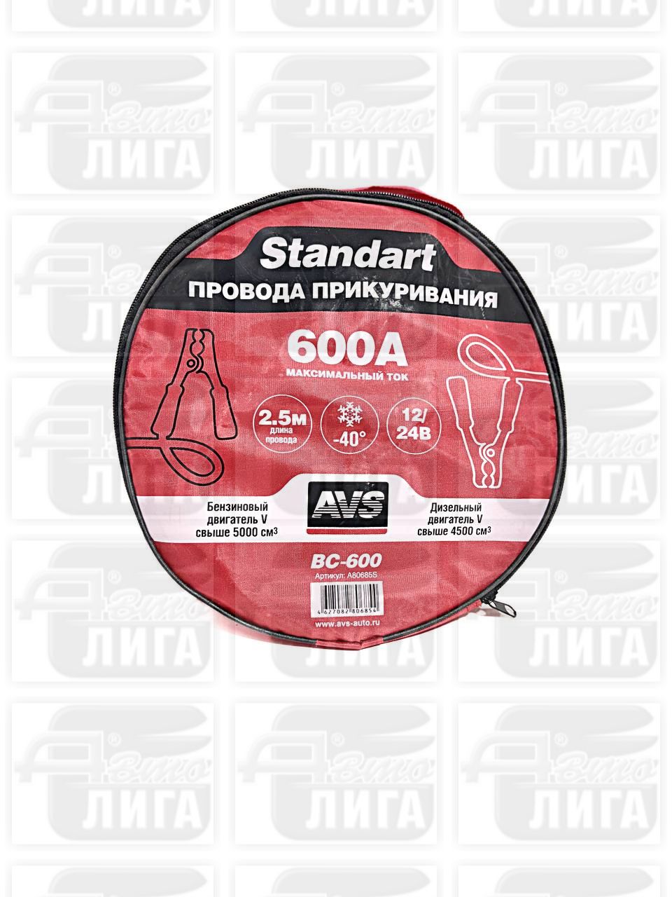 Провода пусковые AVS Energy Standart BC-600