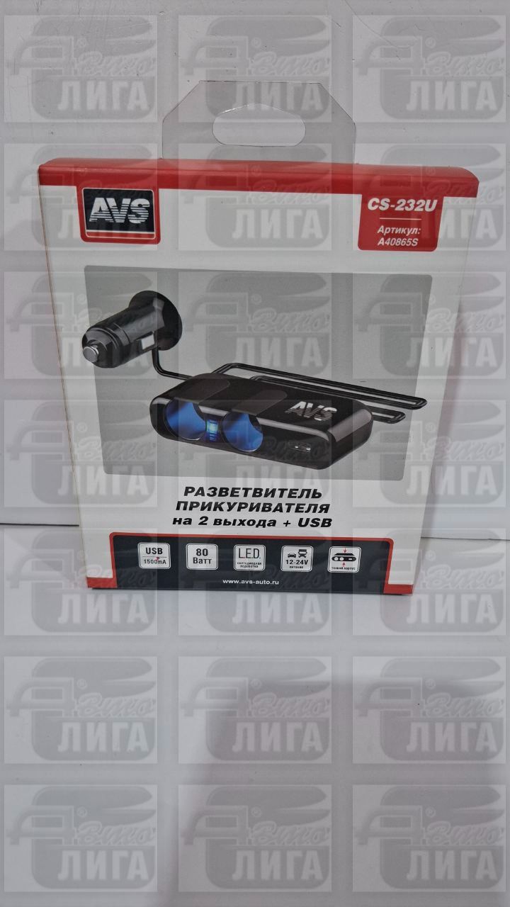 Разветвитель прикуривателя AVS 12/24 (на 2 выхода+ USB) CS232U