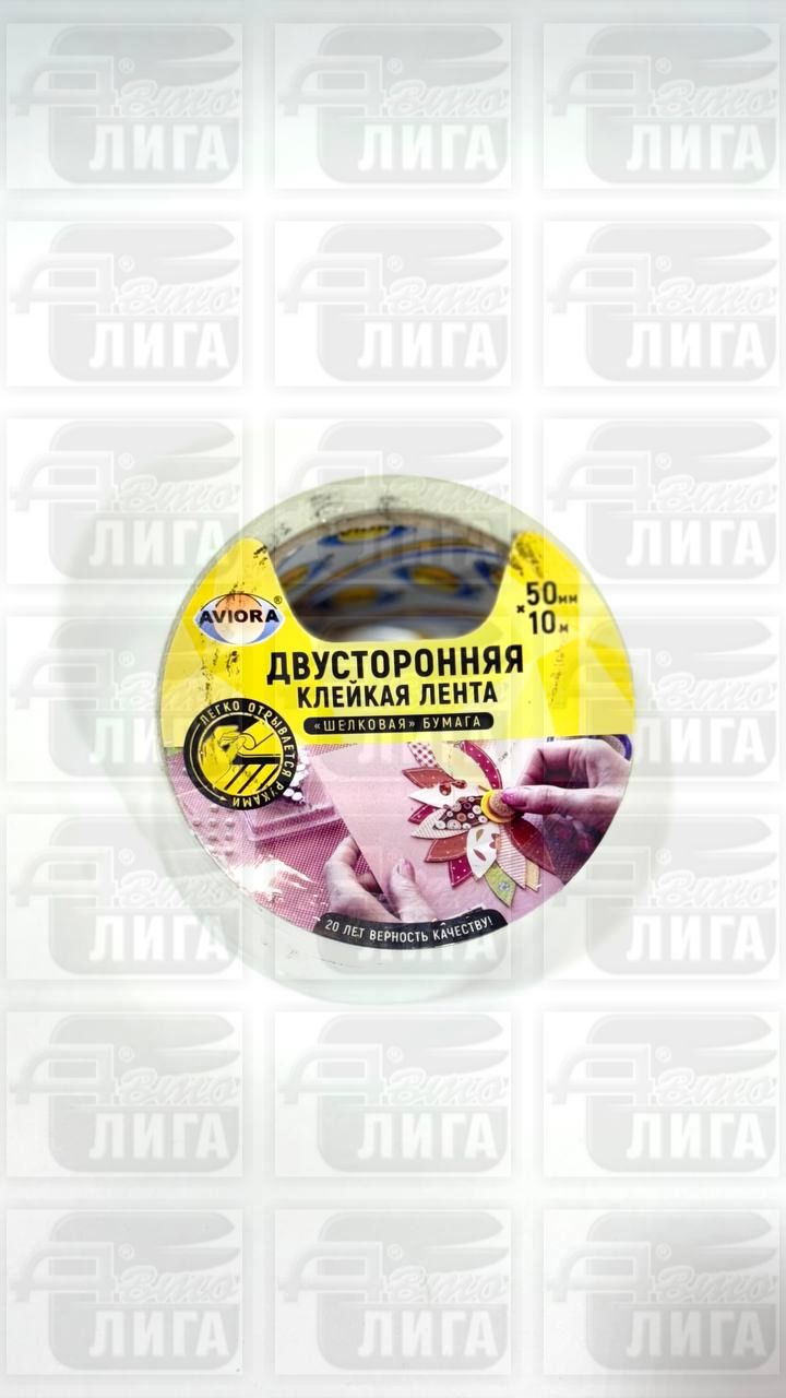 Двусторонняя клейкая лента на ШБ основе, 50 мм х 10 м