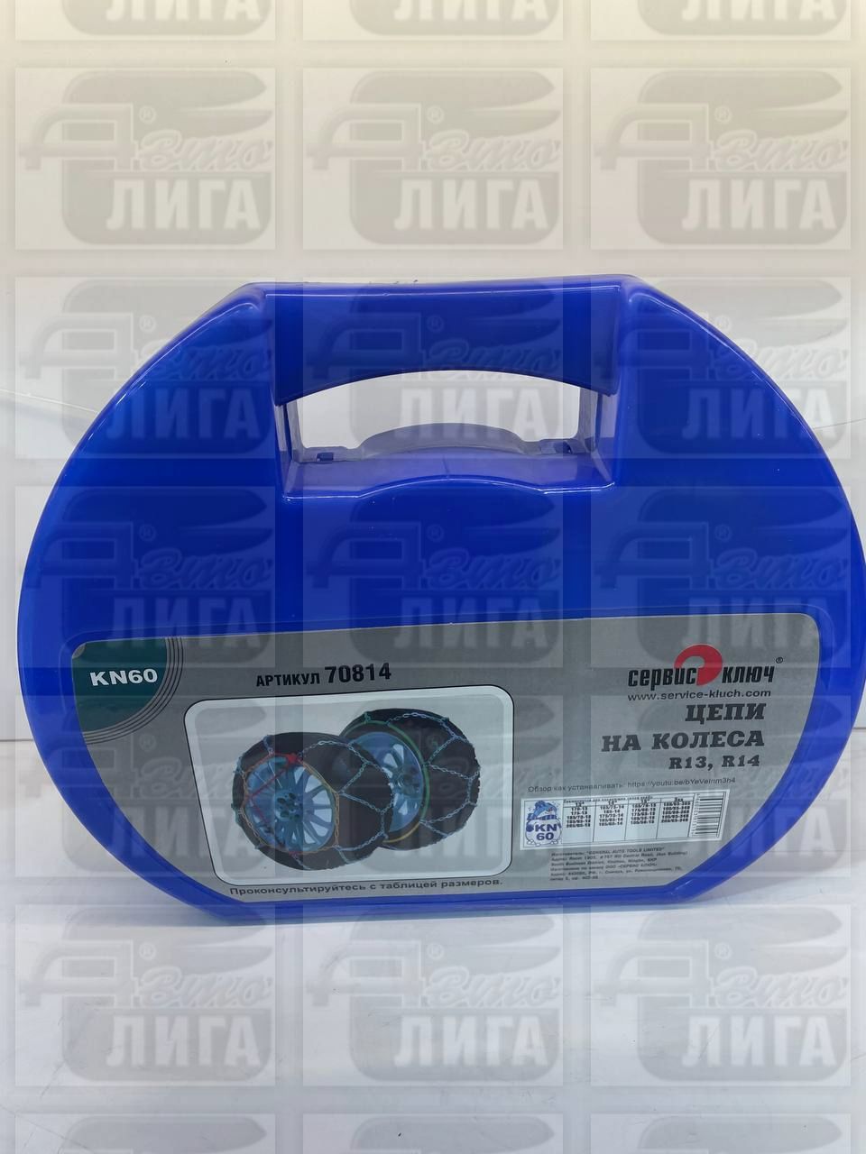 цепи противоскольжения R-14 70814