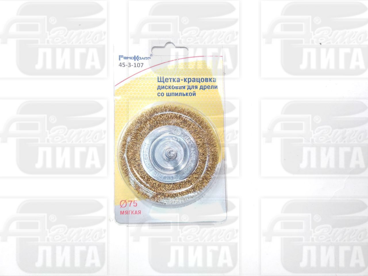 Щетка-крацовка дисковая, со шпилькой, латунированная стальная проволока, d=75мм, РемоКолор 45-3-107