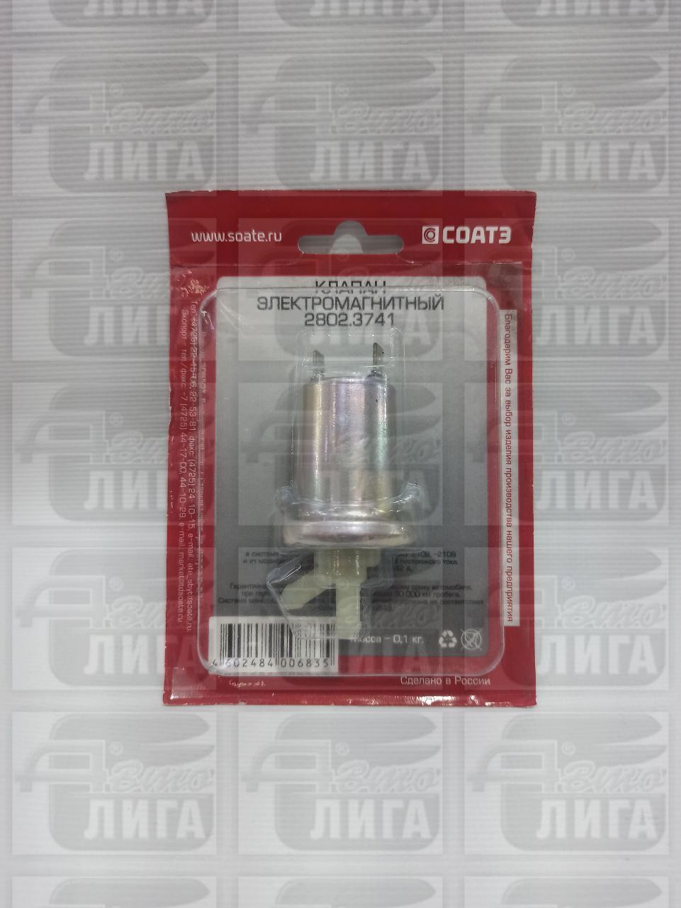 Клапан омывателя ВАЗ 2108 Россия.