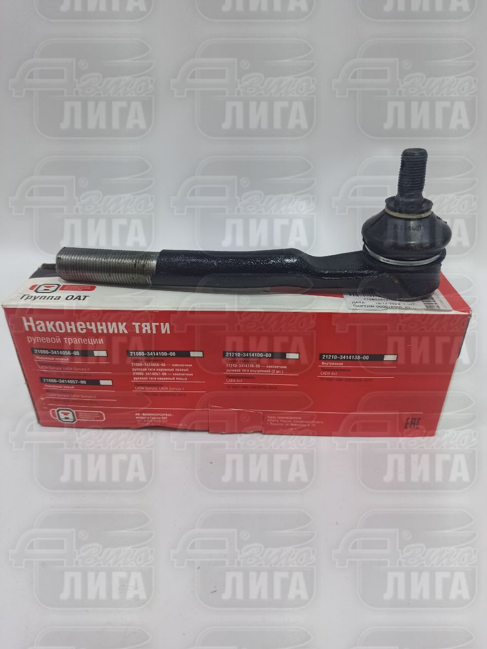 Наконечник рулевой ВАЗ 2108 "ВИС-АвтоВАЗ" (комплект 2 шт.). Комплект наконечников.