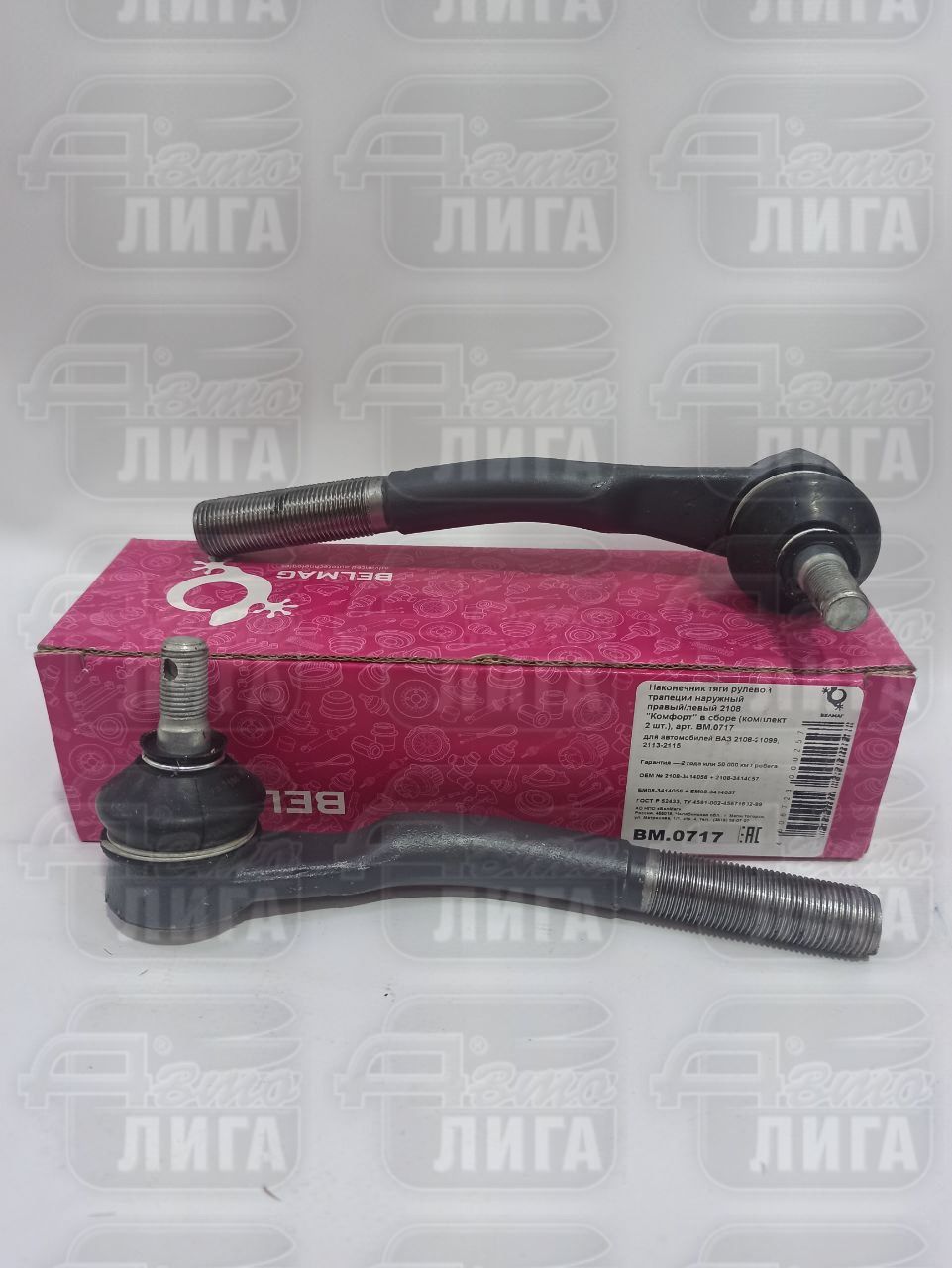 Наконечник рулевой ВАЗ 2108 "БЗАК" г.Белебей (комплект 2 шт.). Комплект наконечников.