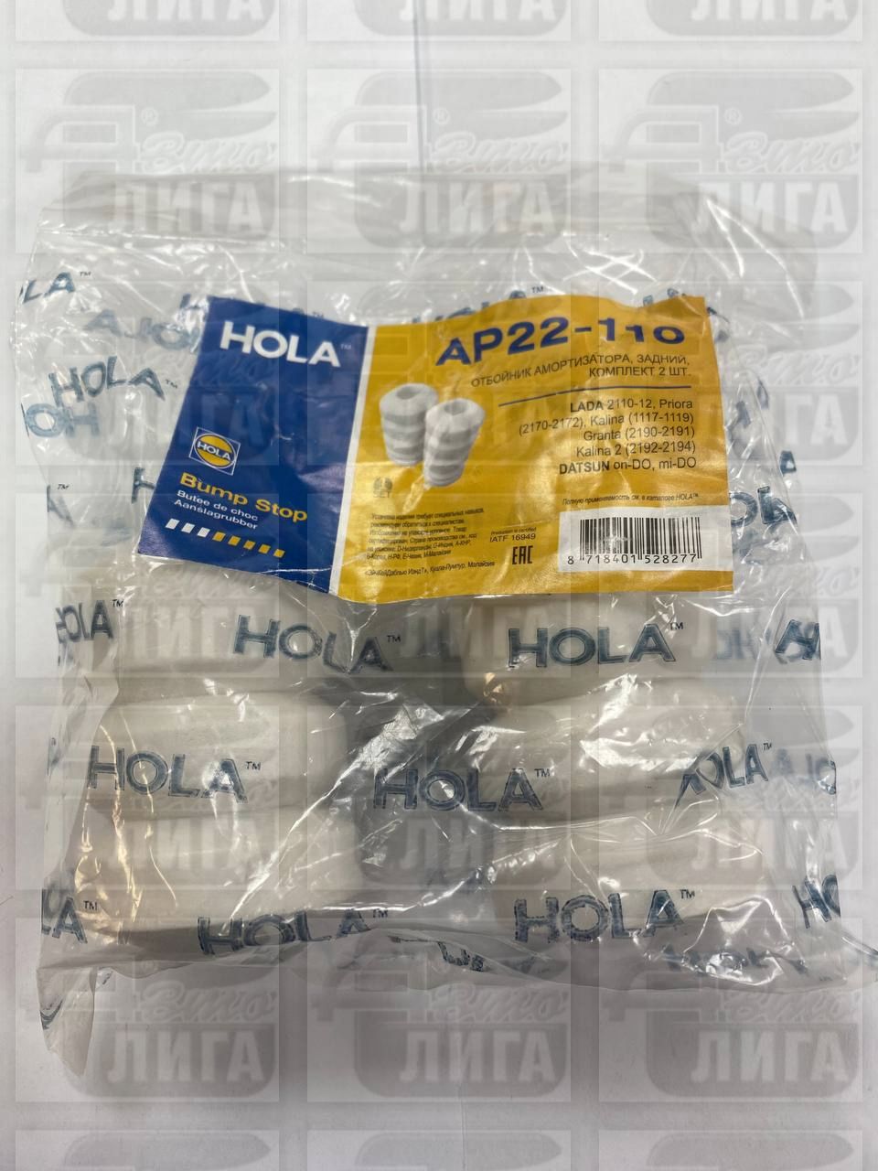 отбойник задней стойки 2110 HOLA