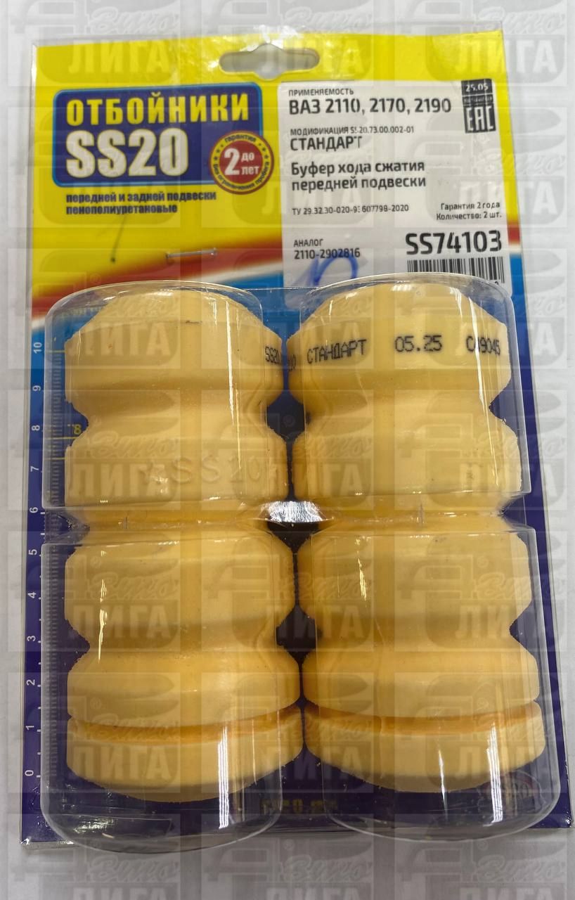Буфер хода сжатия передней подвески ВАЗ 2110 "SS20 Стандарт". Отбойник передней стойки ВАЗ 2110 "SS-20" комплект.