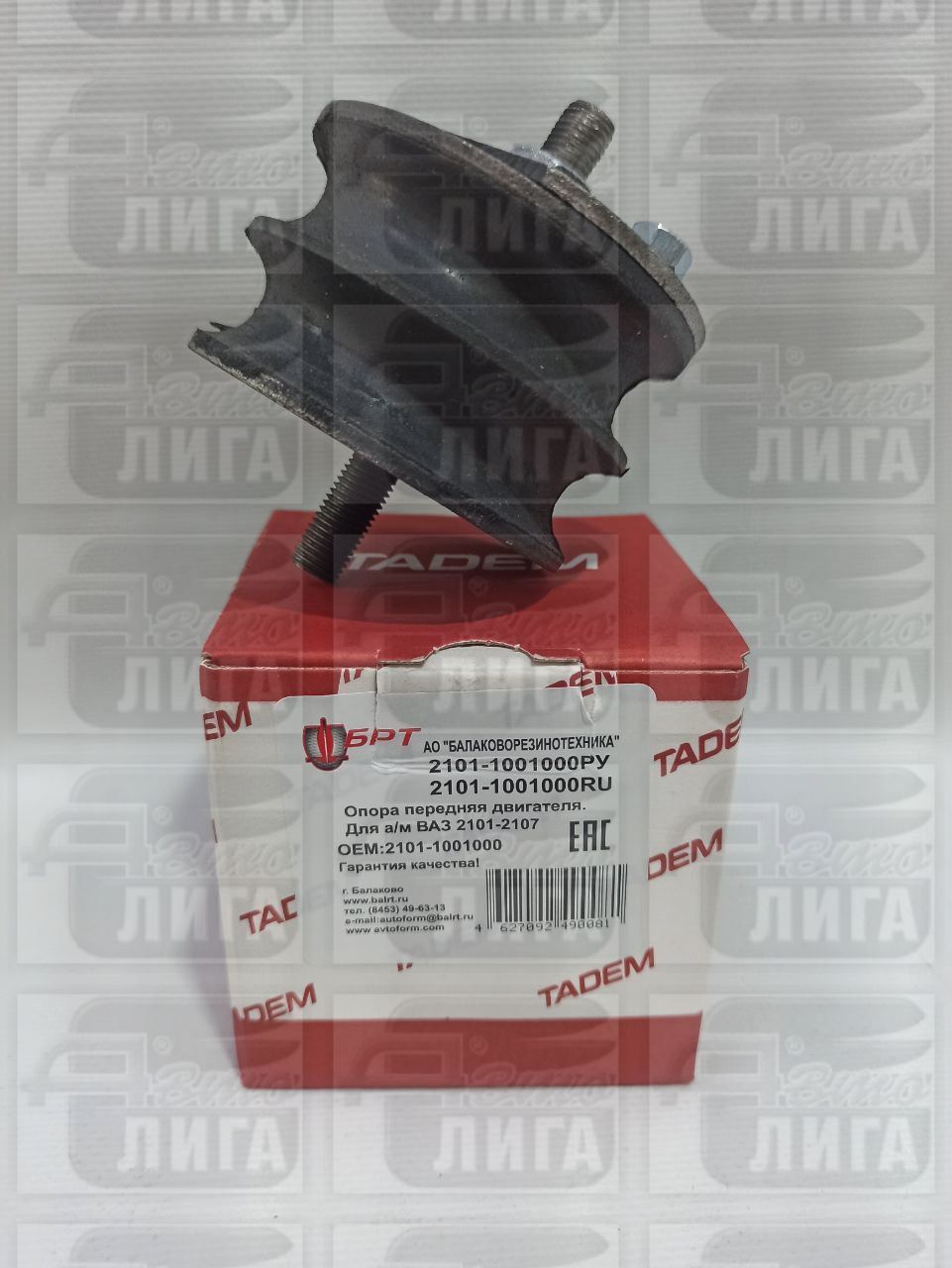 Подушка двигателя ВАЗ 2101 в сборе "БРТ" г.Балаково