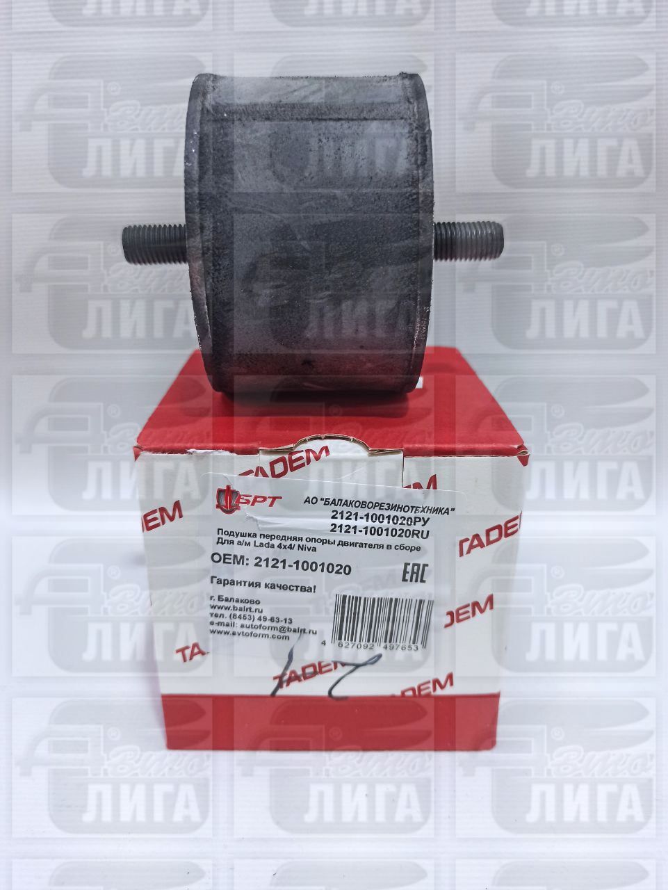 Подушка двигателя ВАЗ 2121 в сборе "БРТ" г.Балаково