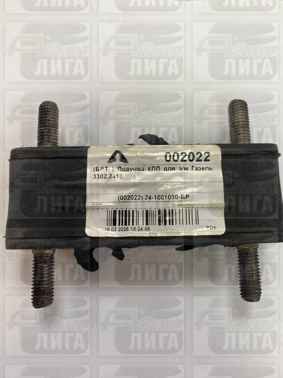 подушка опоры двигателя задняя БРТ Волга,Газель