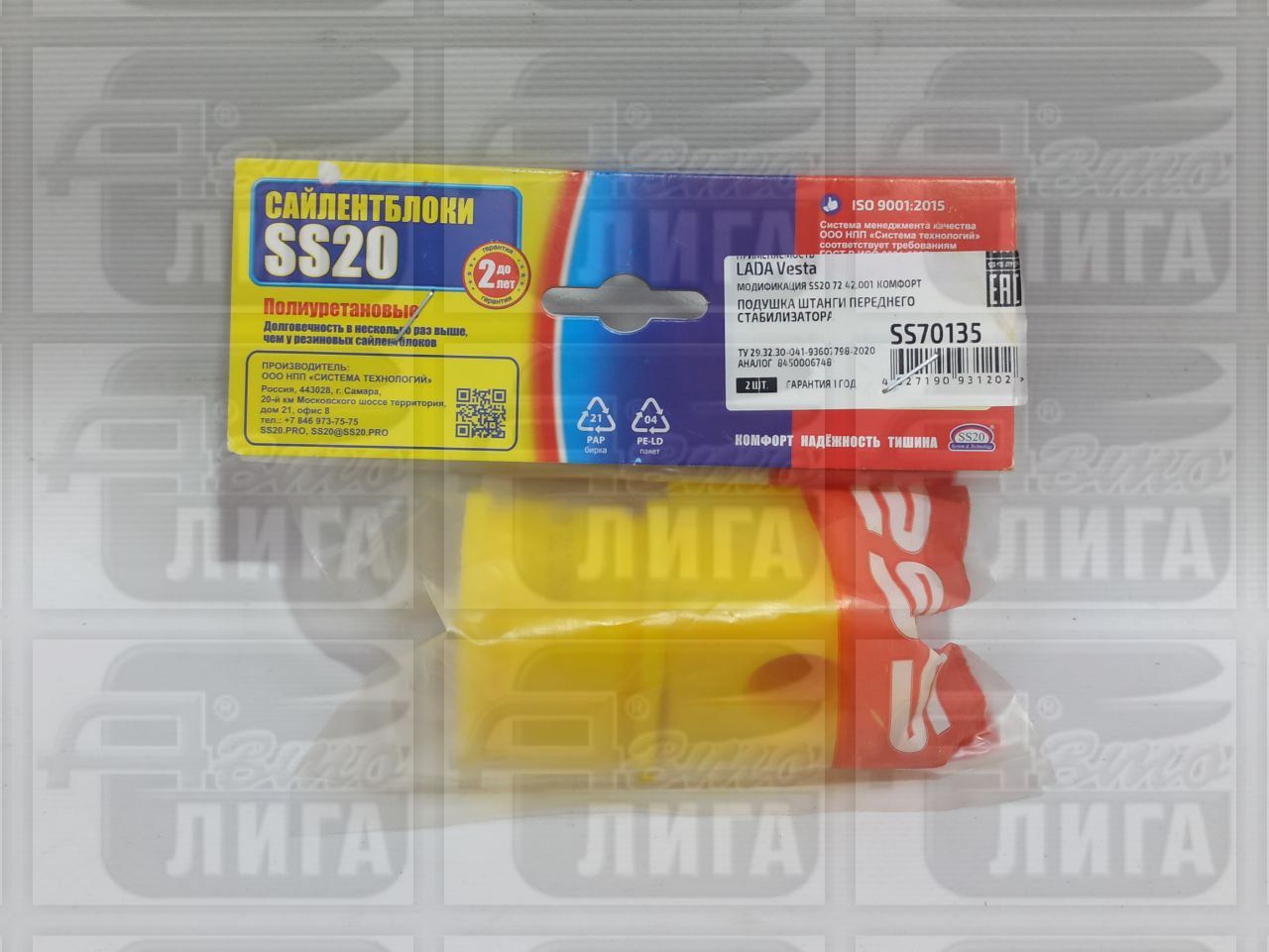 Подушки стабилизатора ВАЗ Веста "SS20". Подушка штанги стабилизатора Lada Vesta комплект 2 шт.