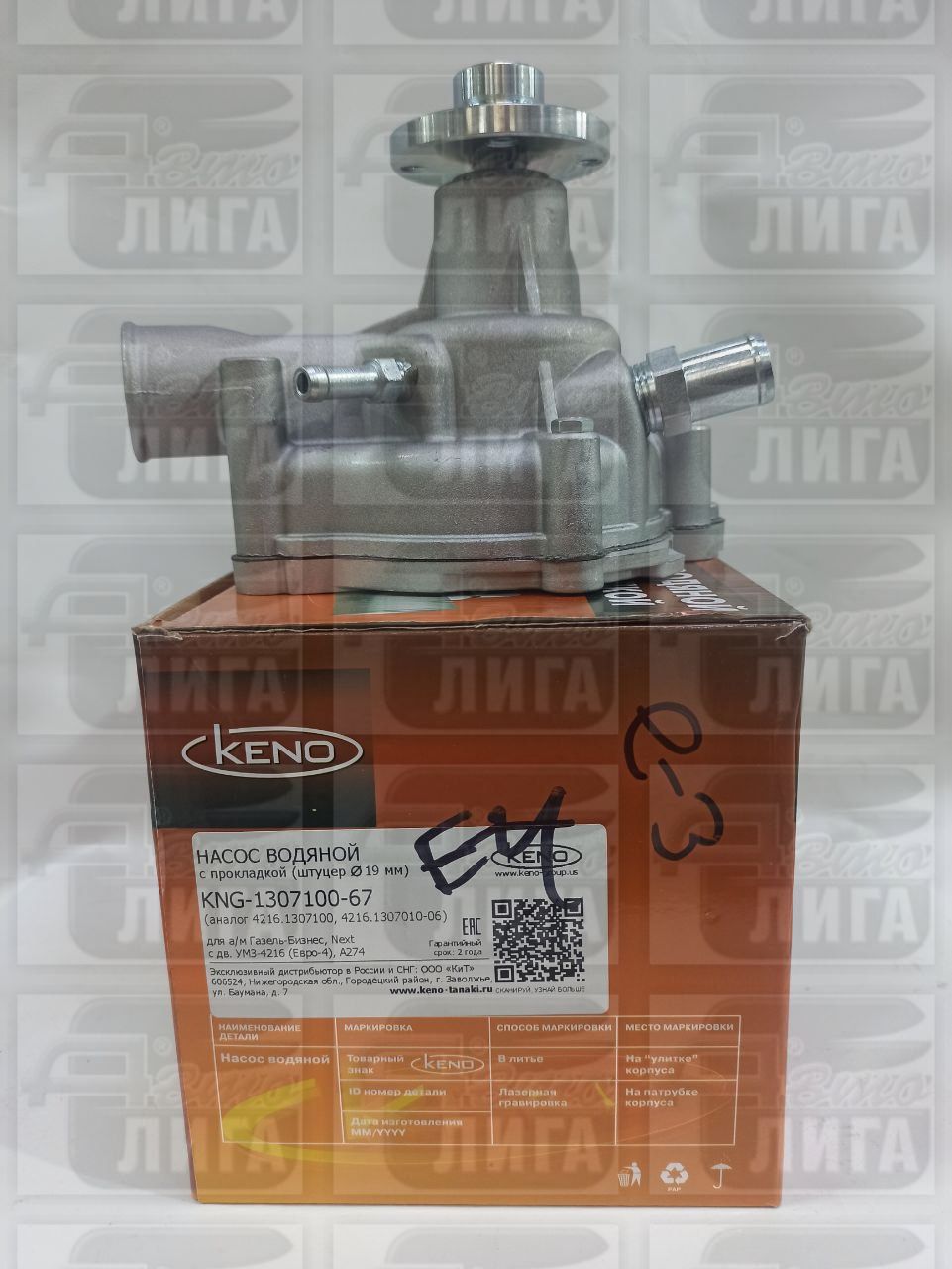 Насос водяной в сборе "KENO" УМЗ-4216 ЕВРО-3 Газель