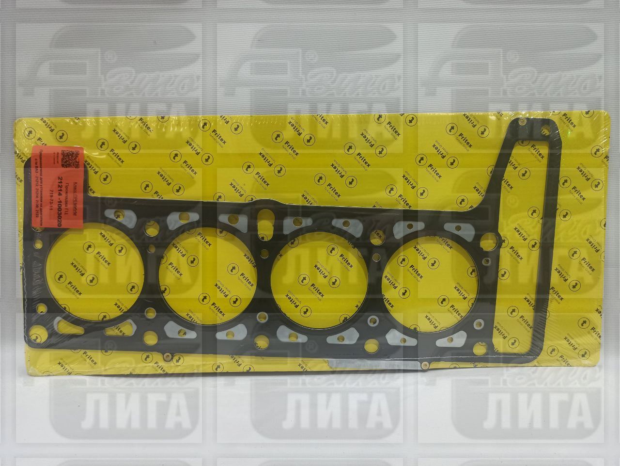 Прокладка головки блока ВАЗ 21214 "ФРИТЕКС" г.Ярославль.