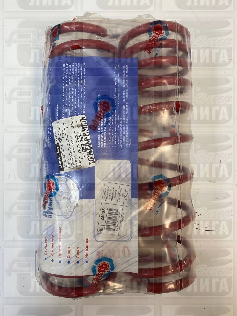 Пружины передние ВАЗ ОКА г.Орел (комплект 2 шт.).