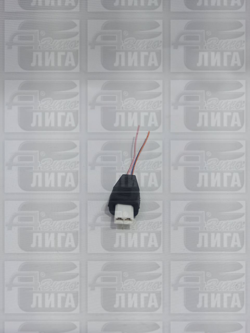 Разъем датчика заднего хода ВАЗ 2108 г.Самара.