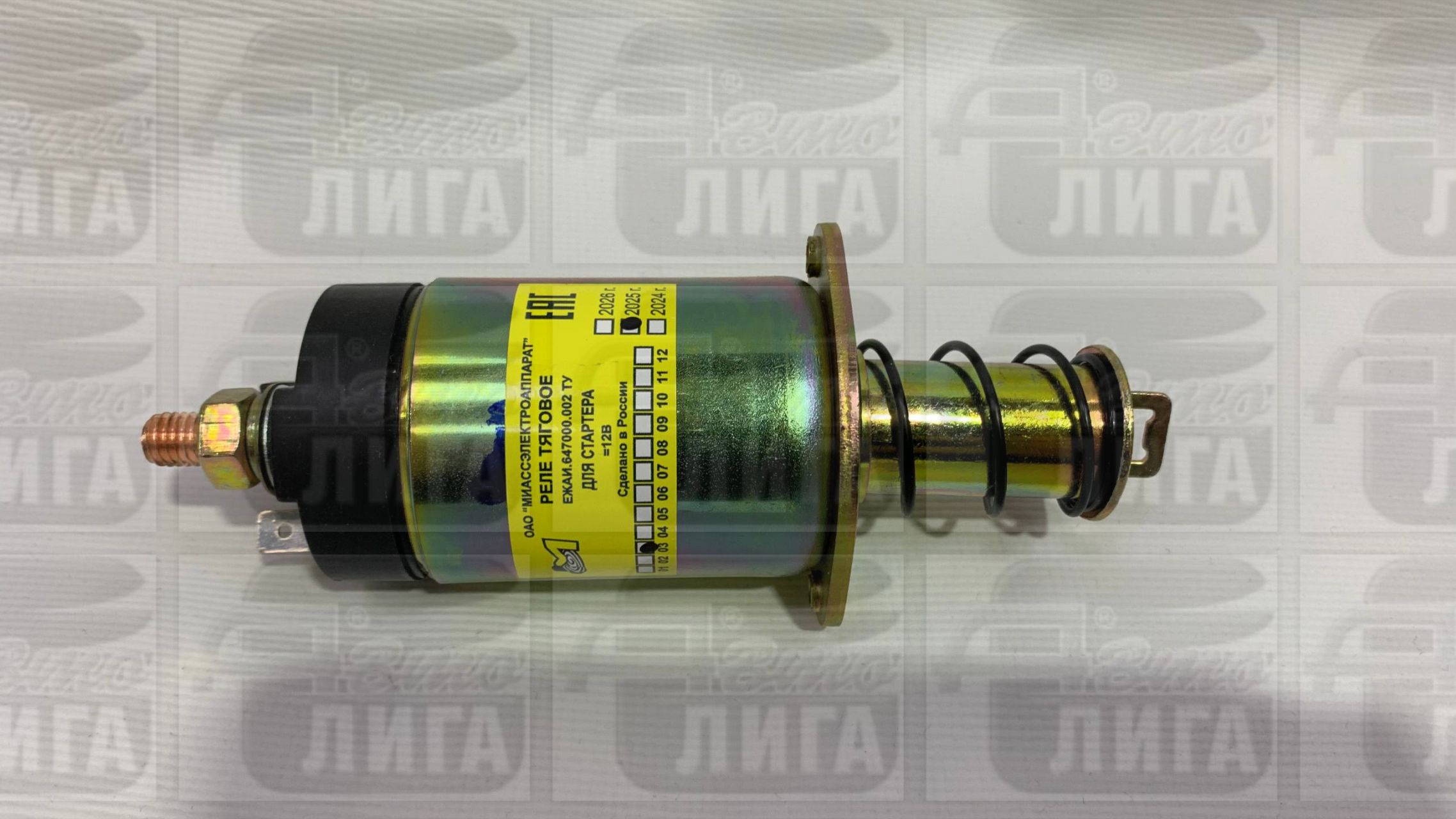 Реле втягивающее ВАЗ 2110 "Кедр" г.Миасс.