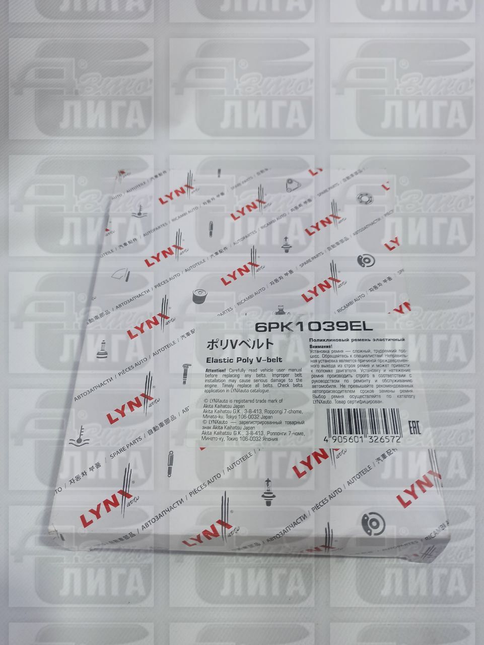 ремень ген.1039 LYNX