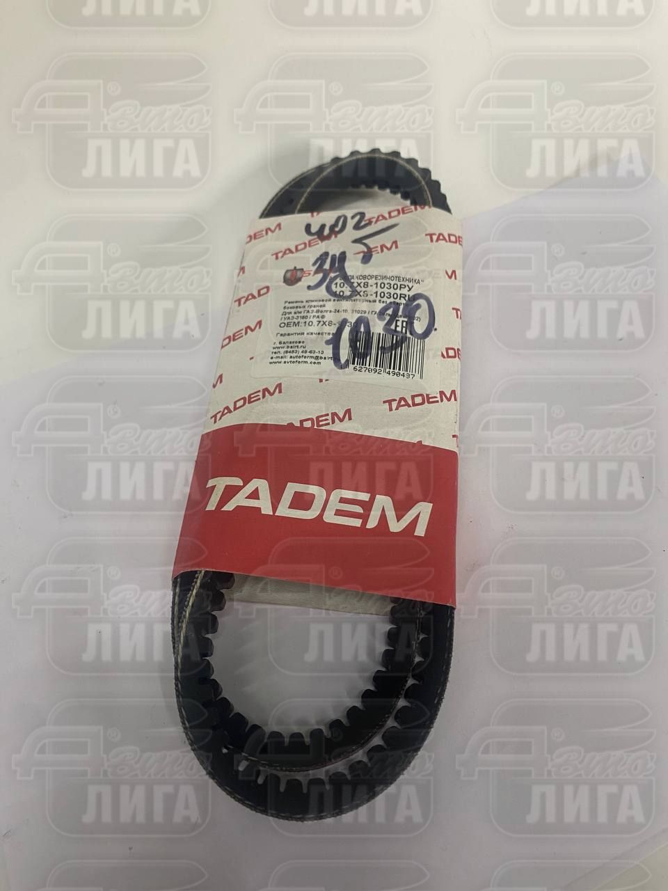 ремень привода водяного насоса зубчатый "БРТ" г.Балаково Газель ЗМЗ-402