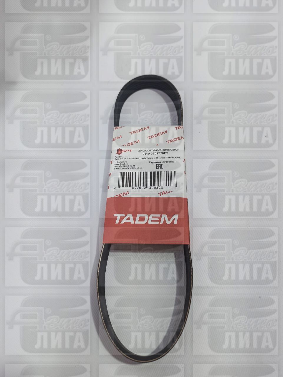 Ремень генератора ВАЗ 2110 "БРТ".