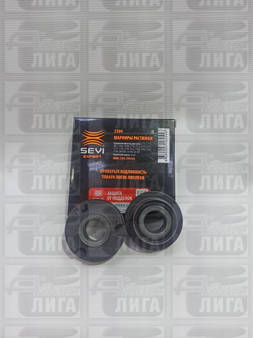 Сайлентблоки - ромашка" ВАЗ 2108 "СЭВИ" г.Балаково.  Шарнир растяжки задний. Комплект 4 шт.