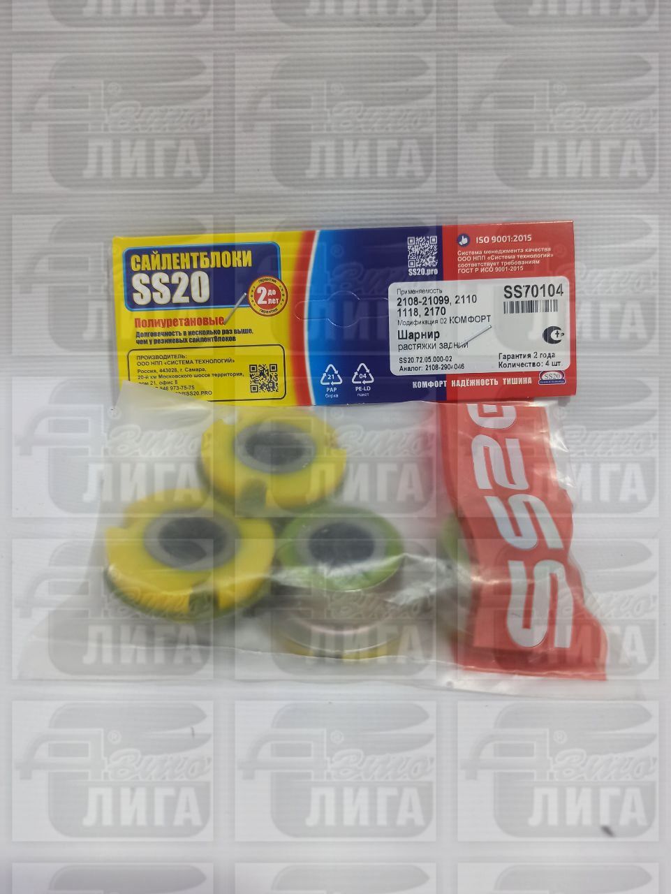 Сайлентблоки - ромашка ВАЗ 2108 полиуретан "SS-20" г.Самара. Шарнир растяжки задний. Комплект 4шт.
