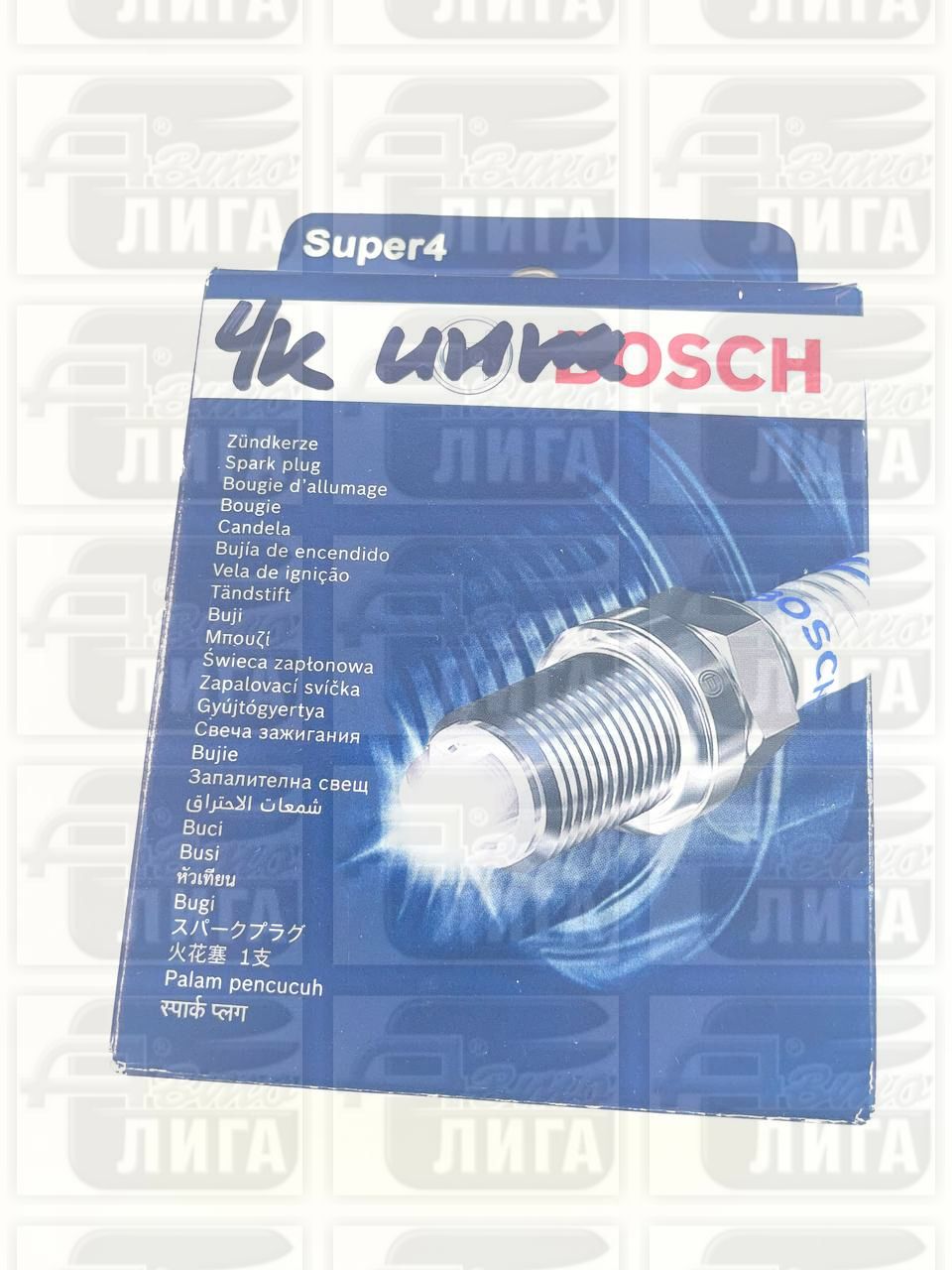 Свечи ВАЗ 2111 8-ми клапанные 4-х контактные "БОШ СУПЕР"ЕС."BOSCH"