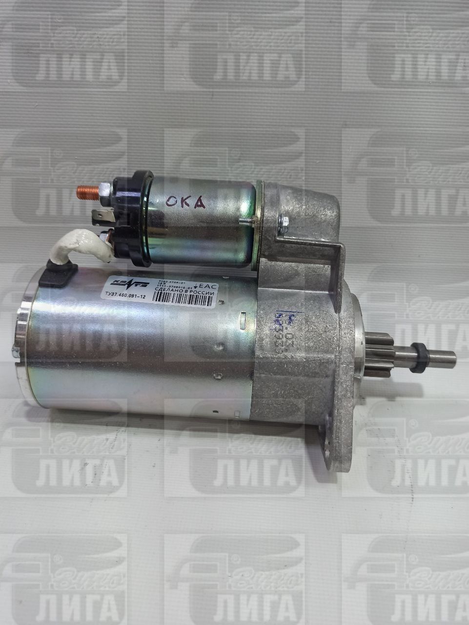 Стартер ВАЗ 1111 ОКА "КЗАТЭ-ЗиТ" Россия.