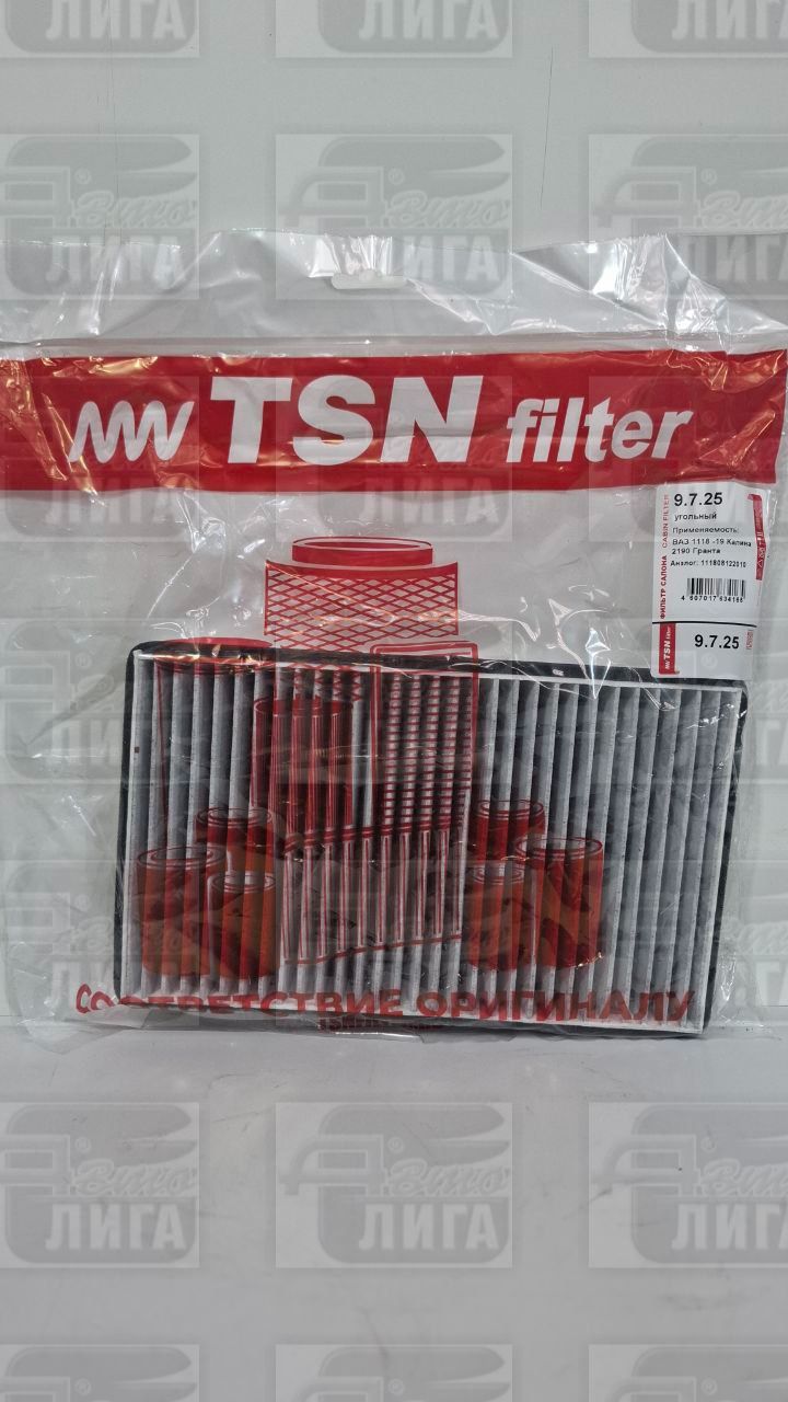 Фильтр салона угольный TSN 9.7.25, Лада Калина, Лада Гранта