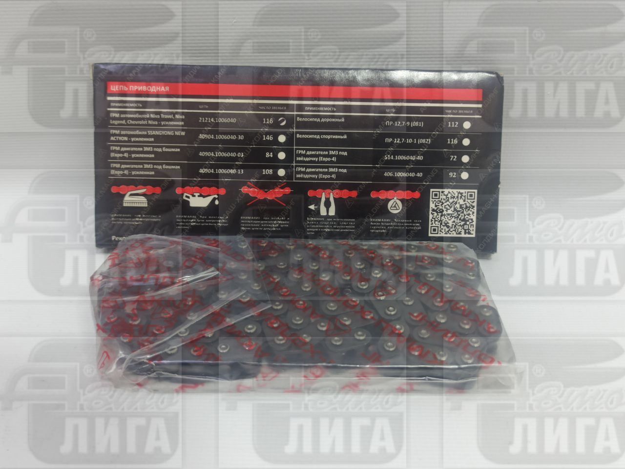Цепь моторная ВАЗ 21214 "АвтоВАЗ", Киров
