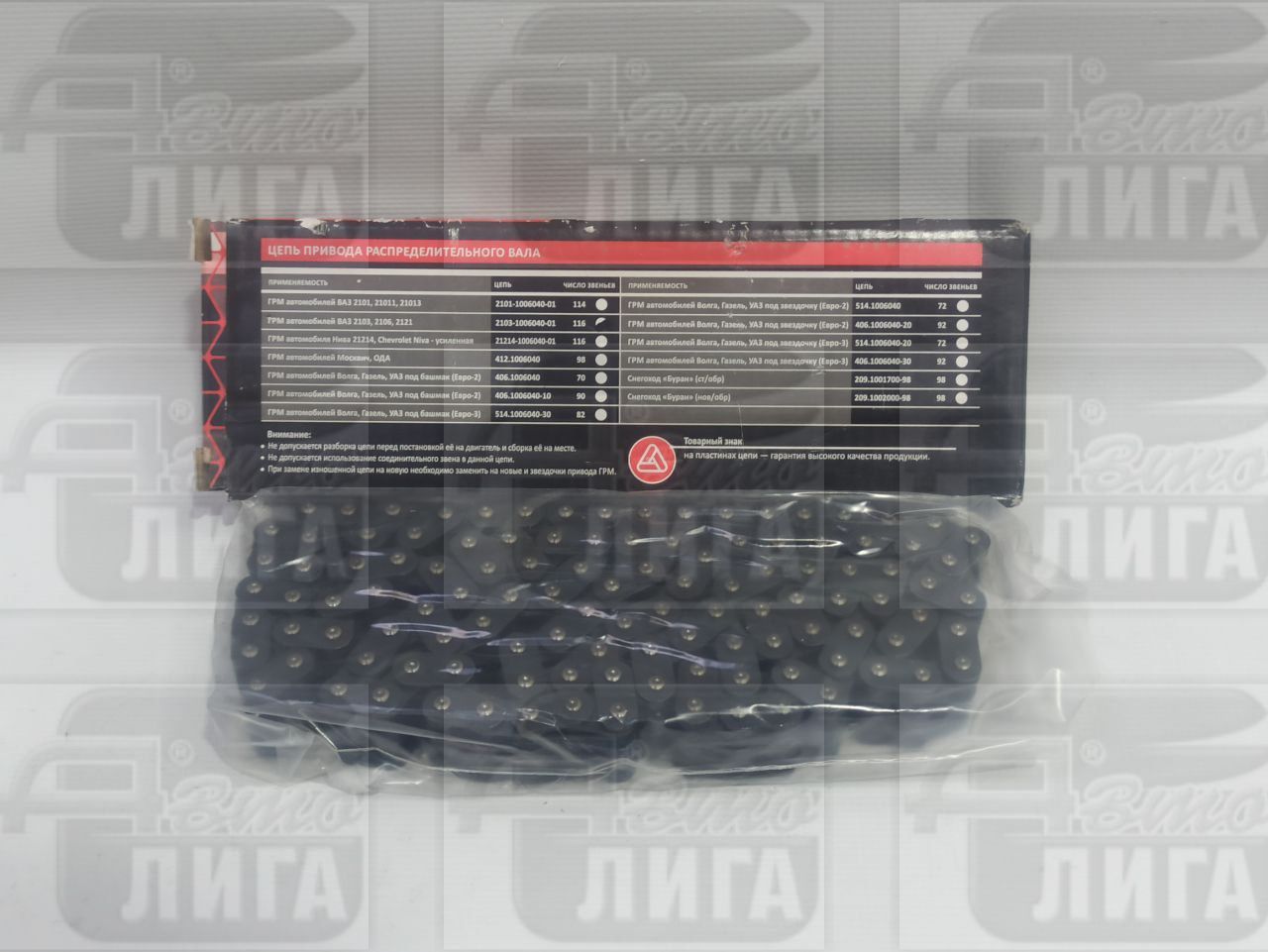 Цепь моторная ВАЗ 2103 "АвтоВАЗ", Киров