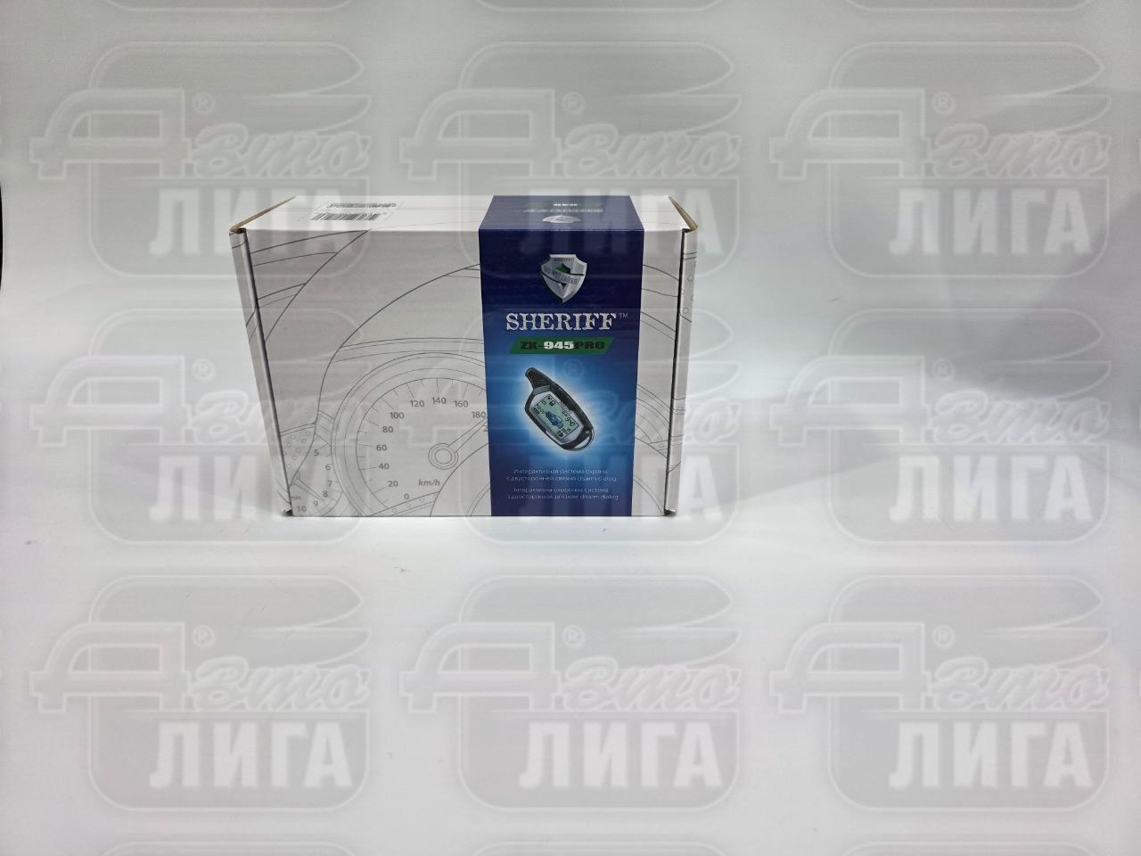 Сигнализация Sheriff ZX-945 Dialog