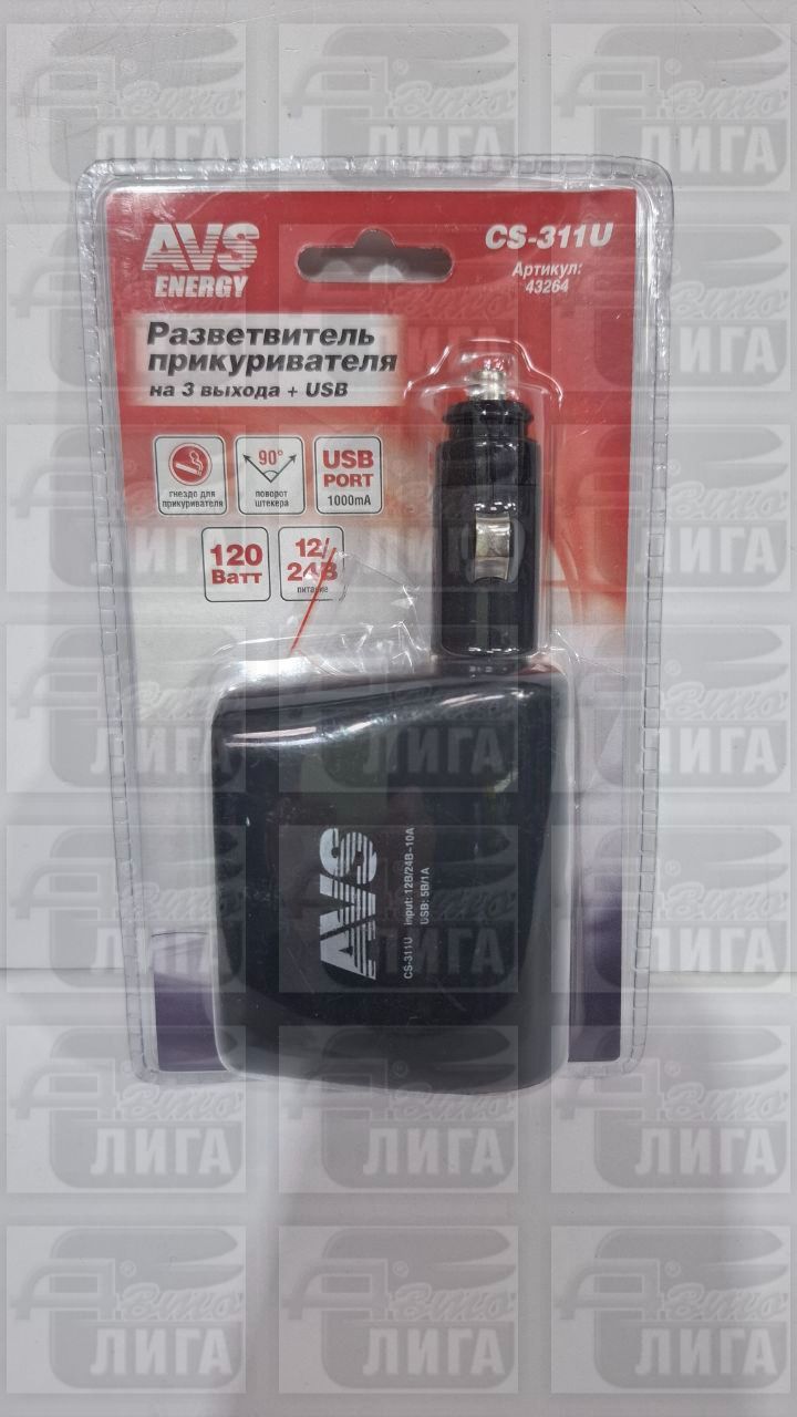 разветвитель прикуривателя 3 гнезда AVS 311 U 