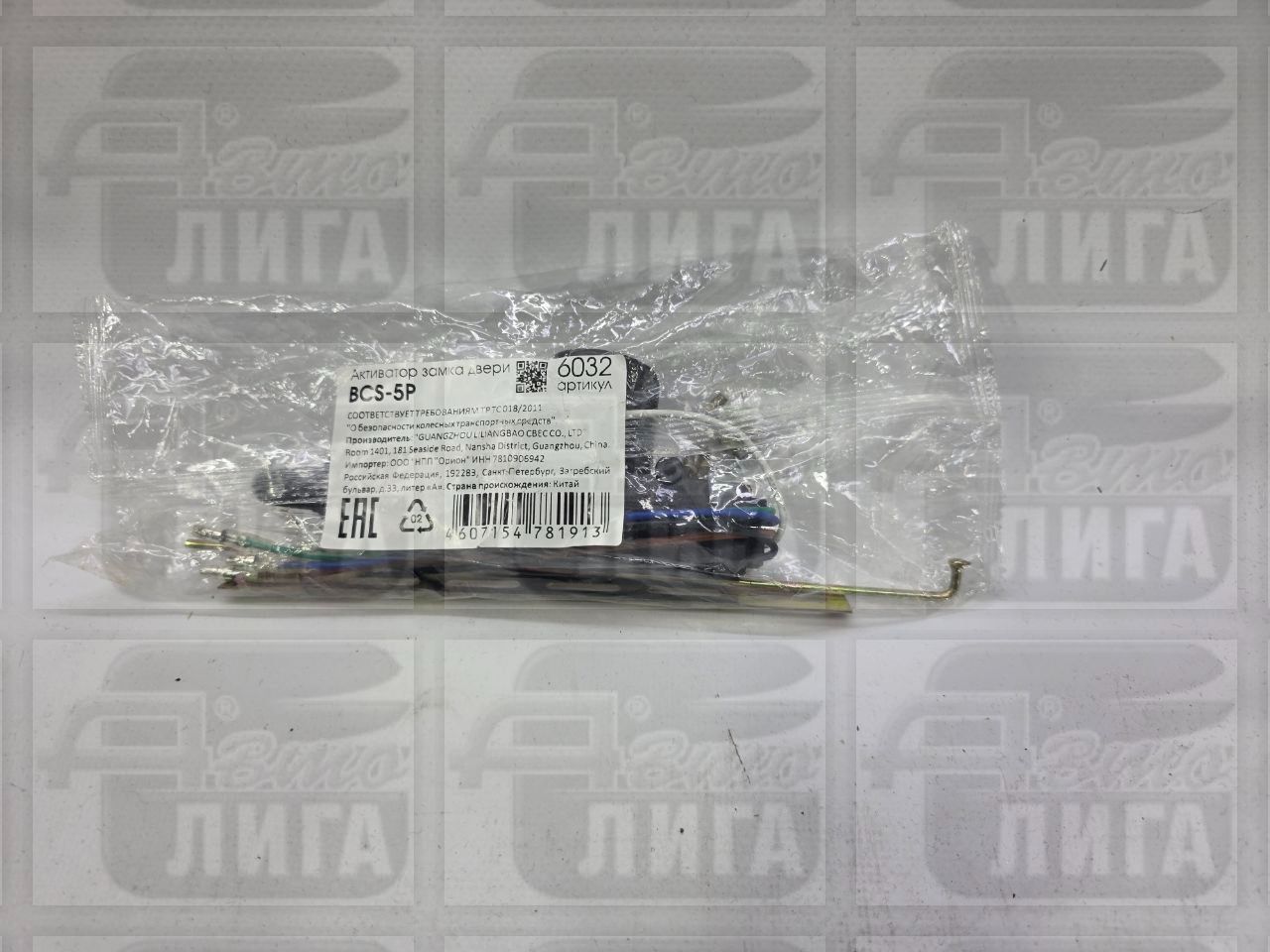 Активатор замка двери Centurion AZ 1-5 P