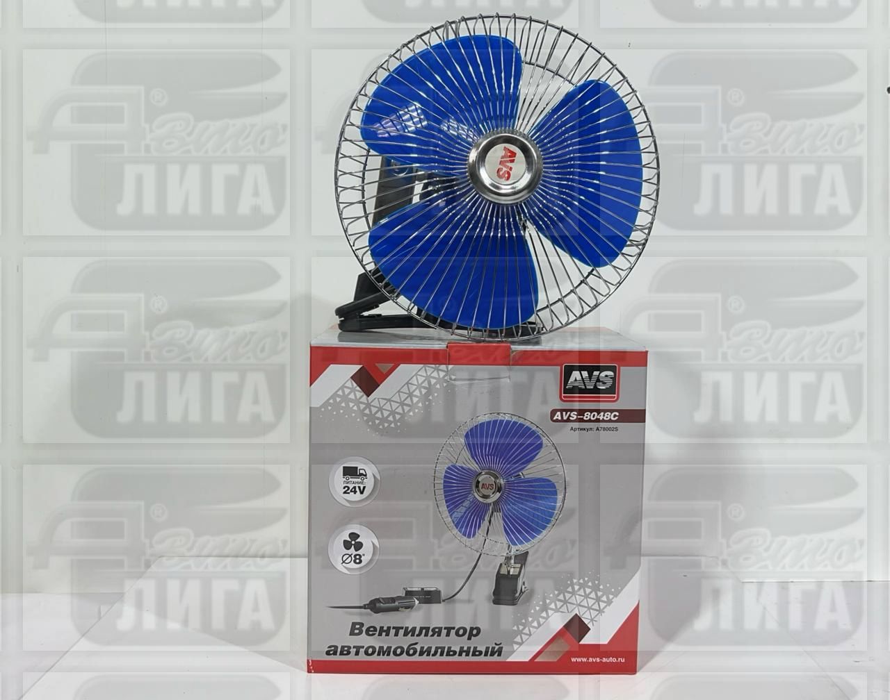 Вентилятор автомобильный AVS 8" Comfort 8048C 24В