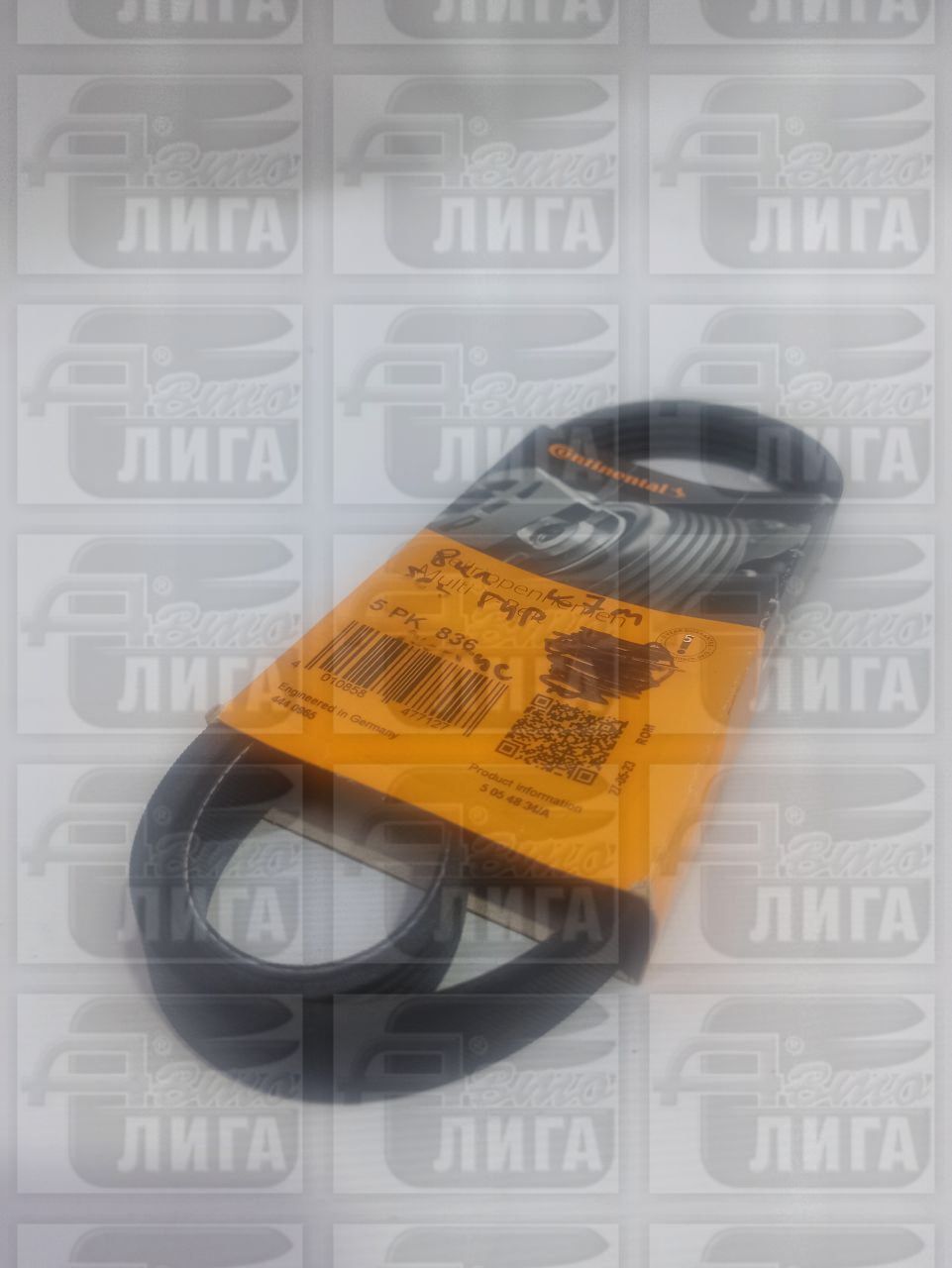 ремень генератора 5PK836 CONTINENTAL LARGUS