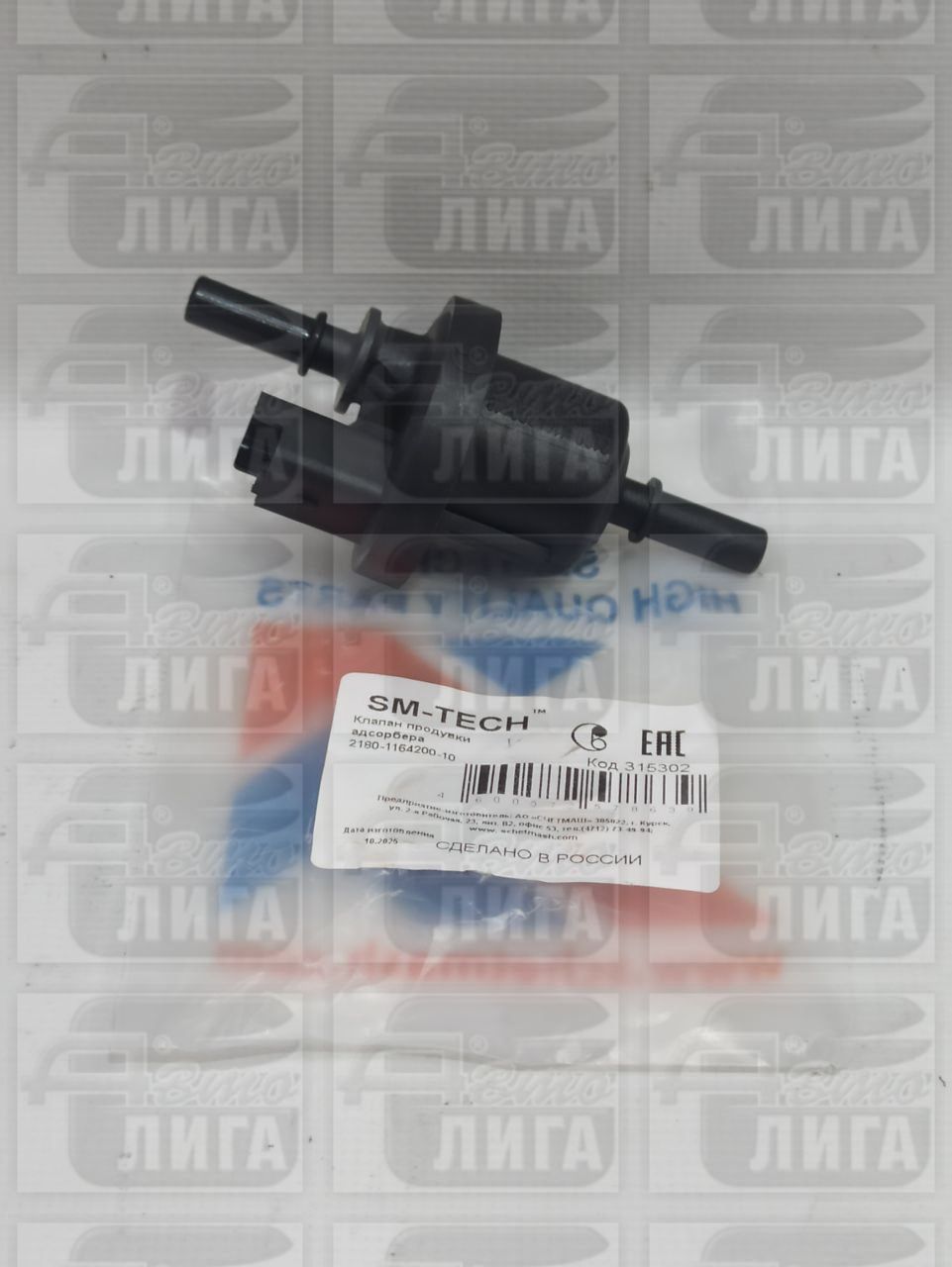 датчик адсорбера "Курск" Веста