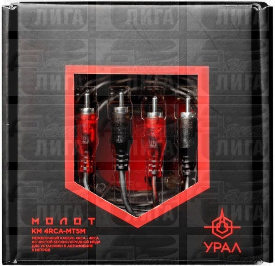 МЕЖБЛОЧНЫЙ КАБЕЛЬ 4RCA – 4RCA URAL (УРАЛ) 4RCA-MT5M