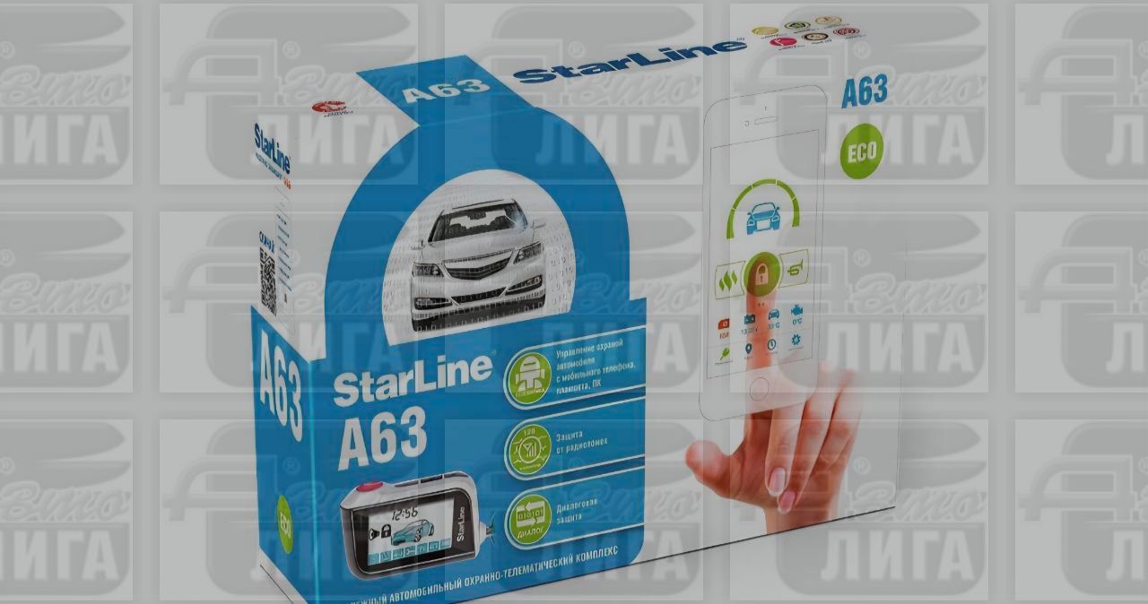 Сигнализация StarLine A63 eco