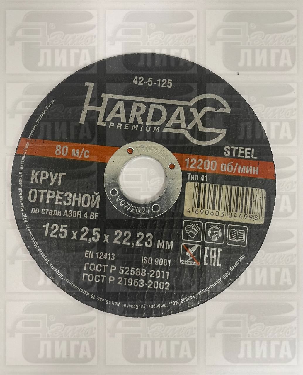 круг отрезной А60R BF/41 HARDAX