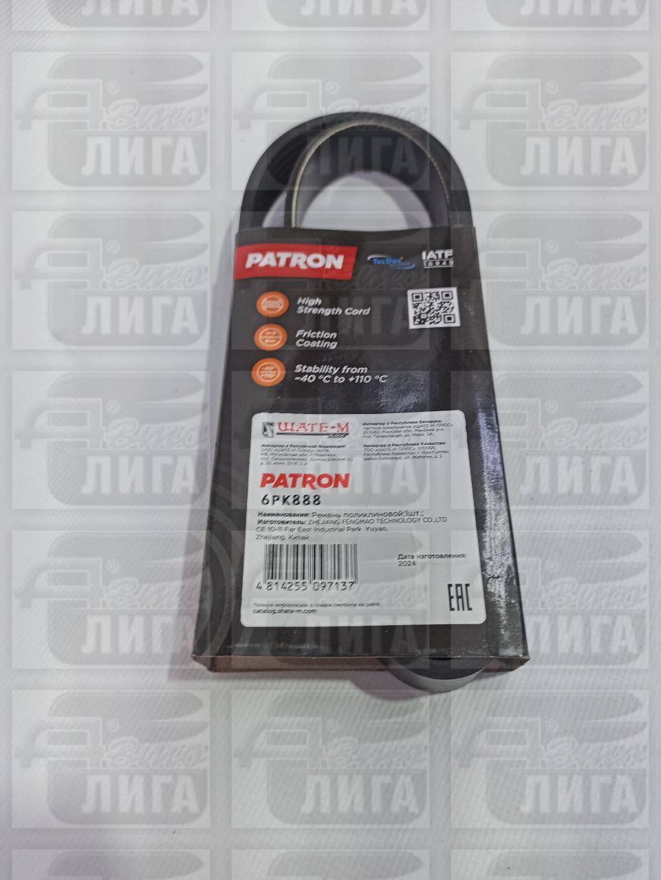ремень генератора Patron ВАЗ 1118
