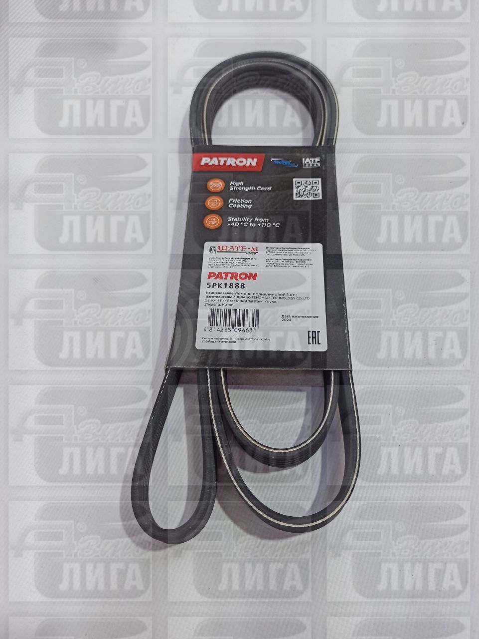 ремень генератора Patron ВАЗ 2123