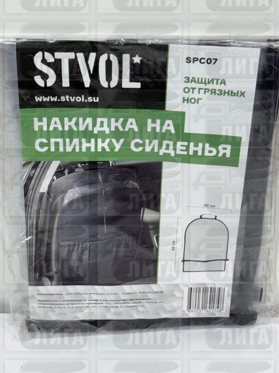 Органайзер для автомобиля, защита сиденья от грязных ног ребенка STVOL SPC07