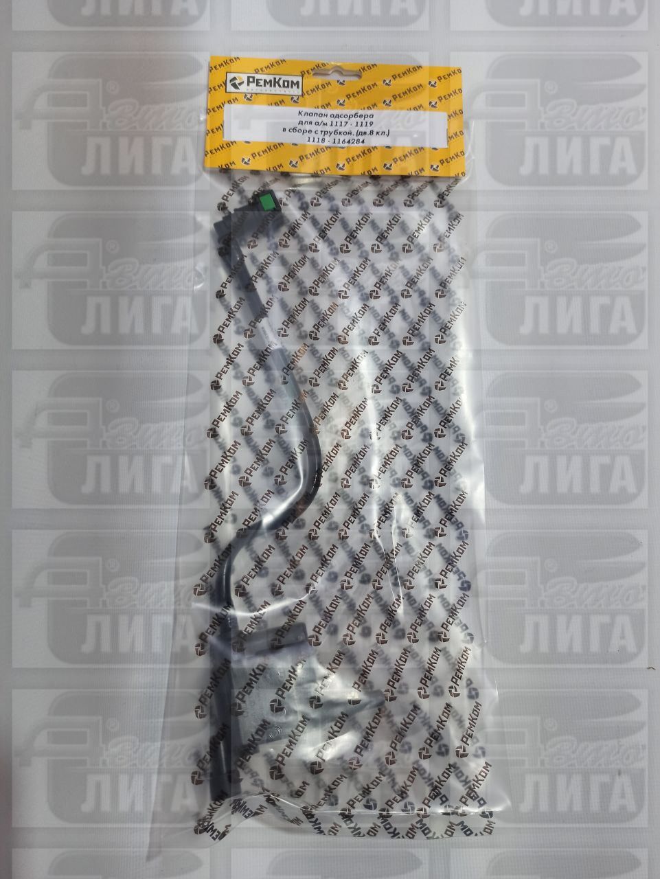 датчик адсорбера с трубкой 8V Ремком г. Тольятти