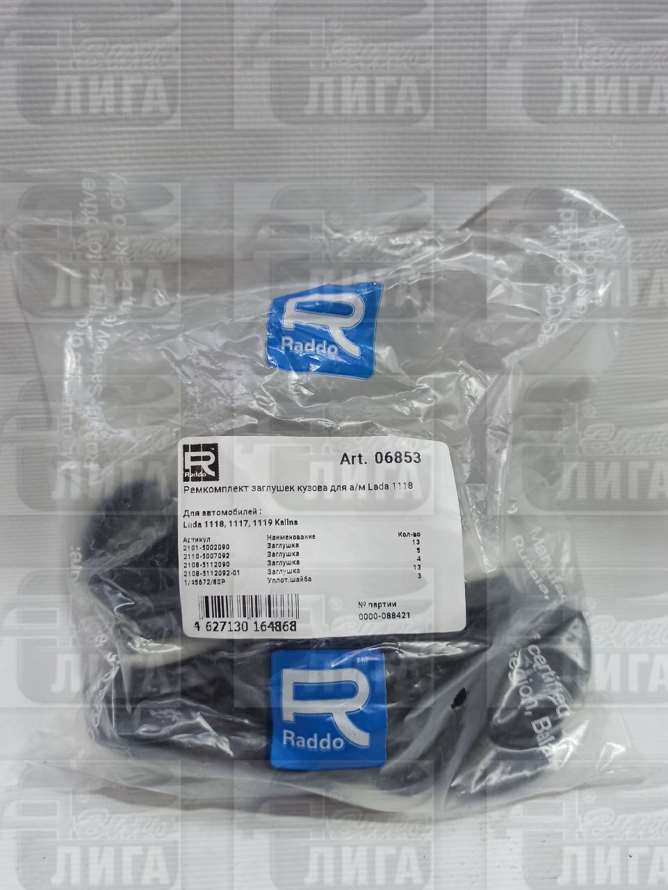 Заглушки днища 1118 комплект "г.Балаково"