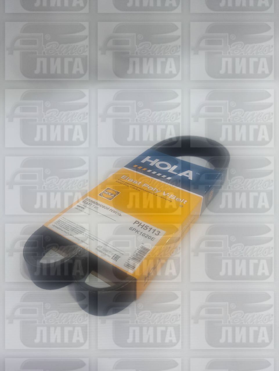 Ремень генератора 1020 ВАЗ 2190 ''Гранта'' (с кондиционером) HOLA